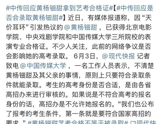 景图引热议！被三家大学录取公司呈异常开元ky棋牌黄杨钿甜“你奈我何”背(图2)