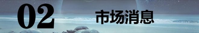 ：中概股隔夜大涨！3板块周四有戏！开元棋