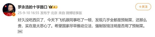 后一小时却说“恶心”明天起全国所有门店上线“罗永浩菜单”开元棋牌app西贝创始人：罗永浩方结账时攒了会员积分走(图4)